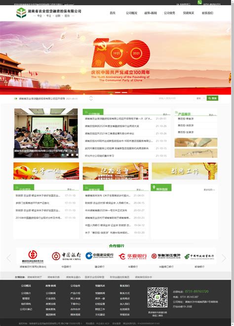 湖南省农业信贷融资担保有限公司网站设计案例鉴赏-万商云集