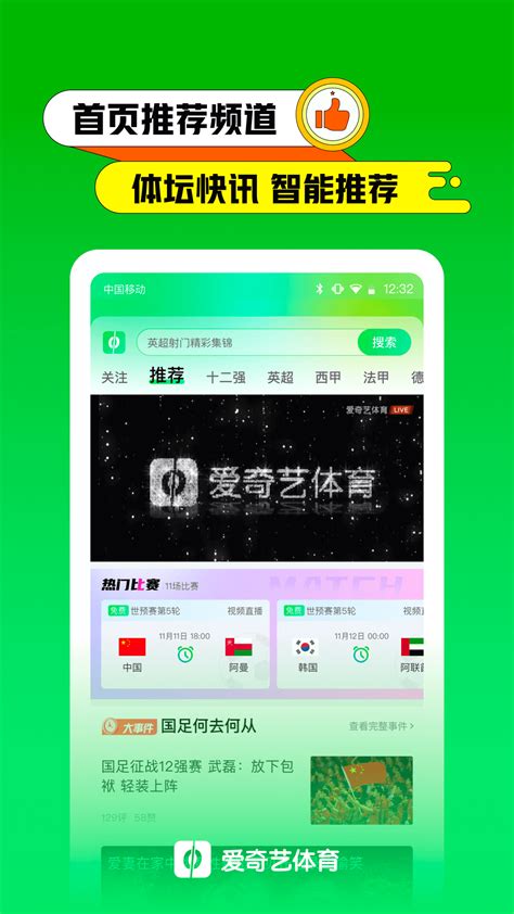 爱奇艺体育下载2022安卓最新版_手机app官方版免费安装下载_豌豆荚