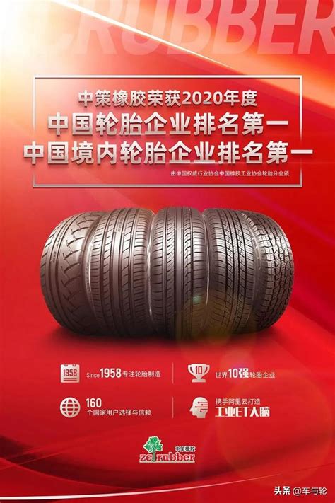 山东昊华轮胎有限公司:中国轮胎企业排行榜（2020年度） _ 惠州SEO