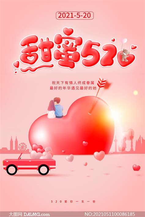 清新玫瑰520情人节love宣传海报图片下载 - 觅知网
