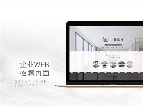 企业WEB招聘页面设计：二_LinMJin-站酷ZCOOL