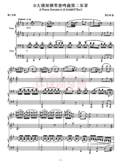 D大调双钢琴奏鸣曲K448第二乐章（完整版）-莫扎特钢琴谱-环球钢琴网