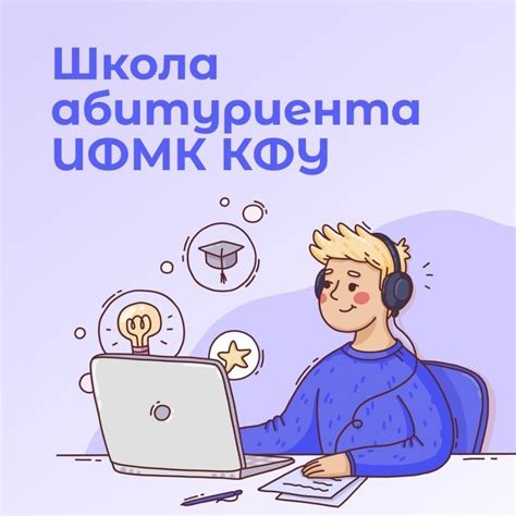 Расписание школы абитуриента ИФМК КФУ на январь 2022 г.