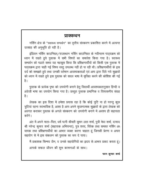 SWASTHY SAMVARDHAN FOR ANM – JainPublications