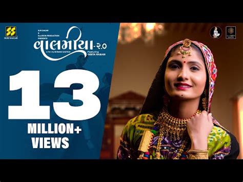 Geeta Rabari Song Valamiya 2 0 Lyrics - Gujarati Songs Lyrics