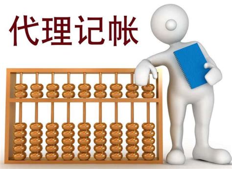 代理记账流程和费用(深圳市代理记账公司费用) - 江苏商务云