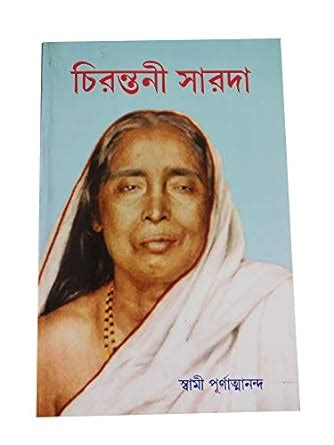 Buy Chirantani Sarada Book Online at Low Prices in India | Chirantani ...