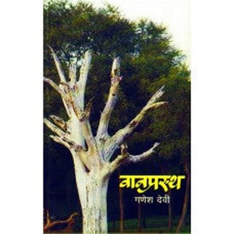 Vanprastha |वानप्रस्थ Author: Dr. Ganesh Devi|गणेश देवी – Rasik Sahitya LLP