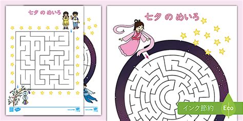 七夕の可愛い迷路 Tanabata Maze (teacher made)