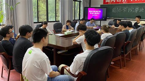 国际学院召开2021届毕业生座谈会--邵阳学院