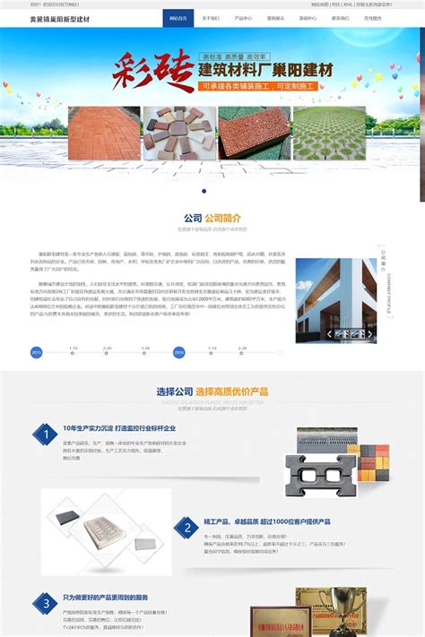 巢阳新型建材网站建设案例_合肥网络公司 安徽华服科技