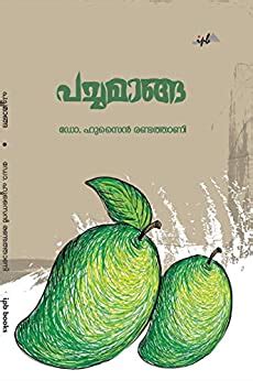Pacha Manga (Malayalam Edition) eBook : Randathani, Dr. Hussain: Amazon ...