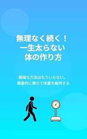 Murinaku Tsuzuku Issho Futoranai Karada no Tsukurikata: Kyokutan na ...