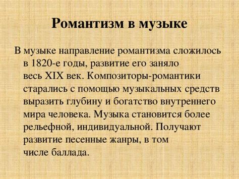 Романтизм в художественной культуре Европы 19 века:открытие ...