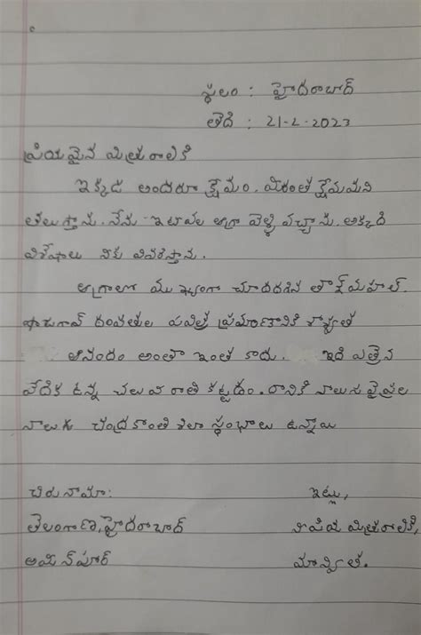 write a letter to your friend about you journey in telugu - Brainly.in