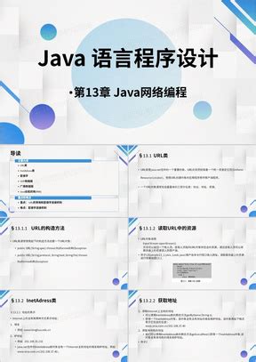 Java Programming PPT 的图像结果