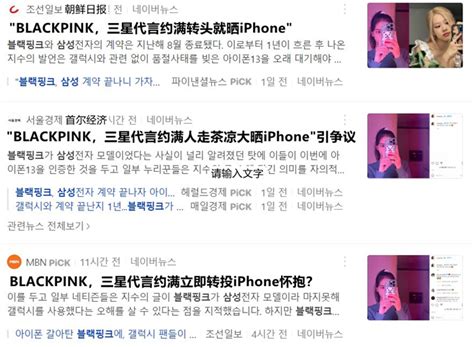 【金智秀】韩网热议：智秀SNS遭韩国网民网暴 因晒苹果手机被骂"卖国奴" - 哔哩哔哩