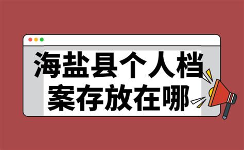 如何查询个人档案存放在哪？ - 知乎