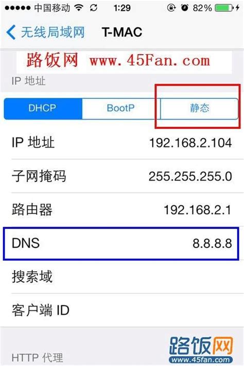 苹果手机DNS怎么设置_手机DNS设置图文教程 _ 路由器设置|192.168.1.1|无线路由器设置|192.168.0.1 - 路饭网