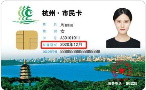 杭州第三代市民卡办理地点