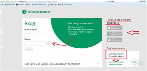 Мой личный кабинет мегафон вход по номеру телефона без пароля и логина
