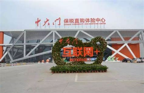 郑州，正在成为中国跨境电商第二城 - 知乎