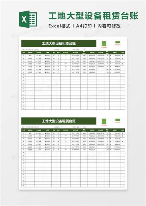工地大型设备租赁台账Excel模板下载_熊猫办公