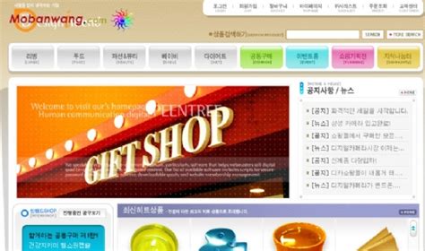 韩国礼品网上商城电子商务网站模板免费下载_模板王
