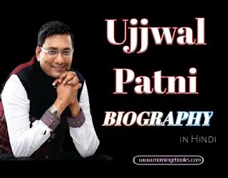 Dr. Ujjwal Patni Biography in Hindi | डॉ उज्जवल पाटनी कौन हैं? ⋆ ...