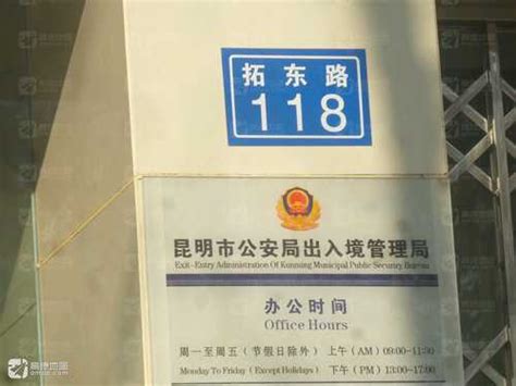 武汉市公安局出入境管理局