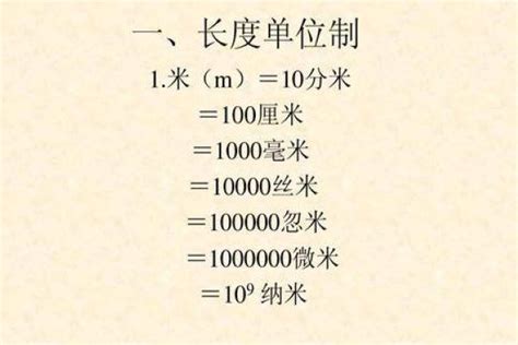 物理长度单位换算技巧 - 知晓星球