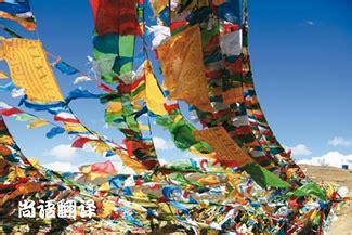 藏语翻译费用 专业藏语翻译公司报价-尚语翻译公司