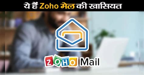 Zoho mail vs Gmail: Zoho Mail के 10 शानदार फीचर जो बढ़ा रहे हैं इसका ...