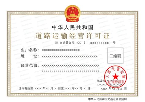 天津启用道路运输经营许可证电子证照（含危险货物运输）