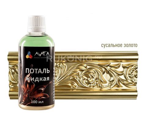 ЛИГА/Жидкая поталь купить в Москве с доставкой по России | rukonig.ru