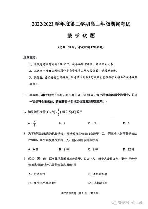 江苏省盐城市2022-2023学年高二下学期6月期末考试数学试题_资料_文章_资源