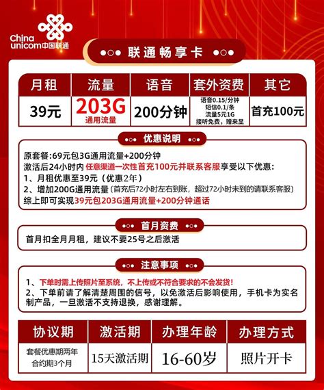 【2022年安徽电信校园卡套餐】29元/月：190G流量+200分钟通话