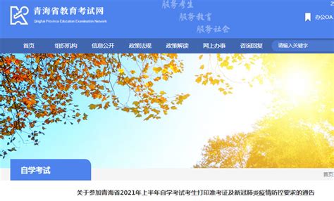 青海自考之家v5.0.2免费下载_新闻资讯_手机软件