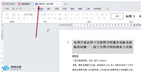 WPS文档只读模式如何消除？WPS解除Word只读模式的方法 - 系统之家