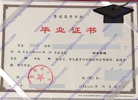 沈阳城市学院毕业证样本图片-胡杨树样本网