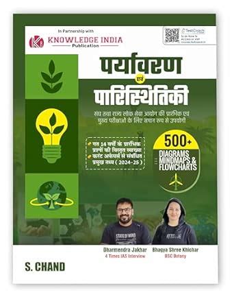 Buy पर्यावरण एवं पारिस्थितिकी Paryavaran Evam Paristhitiki Book 2025 ...