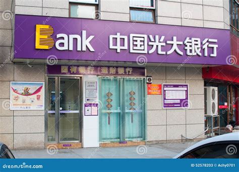 中国光大银行 编辑类库存照片. 图片 包括有 财务, 一个, 除之外, 办公室, 布琼布拉, 地区, 最大 - 52578203