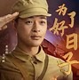 Image result for 钢铁意志