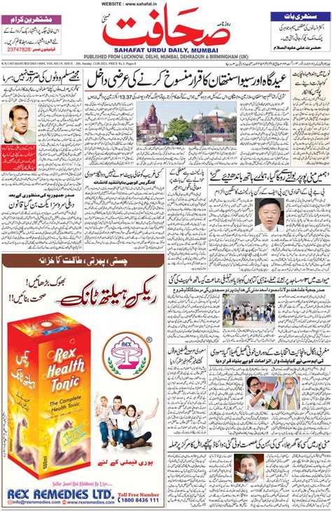 The Sahafat Mumbai, Urdu Newspaper India, Indian Newspapers, Urdu ...