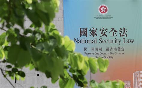 国新办举行香港特别行政区维护国家安全法新闻发布会