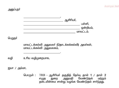 NOC Application For Teachers Writing TET - Paper 1 & 2 ~ Agri Info