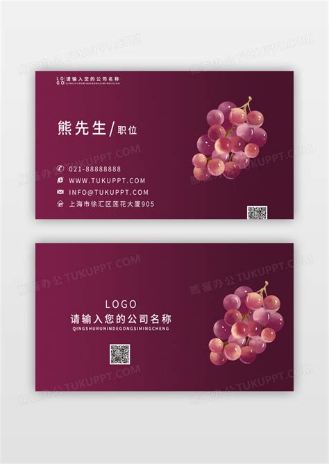 紫色葡萄个性精美大气水果店名片设计图片下载_psd格式素材_熊猫办公