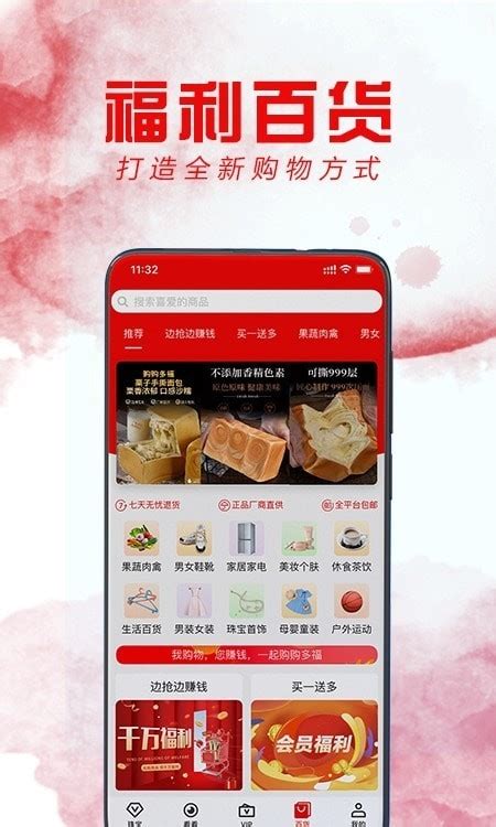 购购多福app下载-购购多福安卓版免费下载v1.2.0-牛特市场