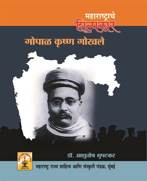 ‘महाराष्ट्राचे शिल्पकार गोपाळ कृष्ण गोखले ’ – महाराष्ट्र राज्य साहित्य ...