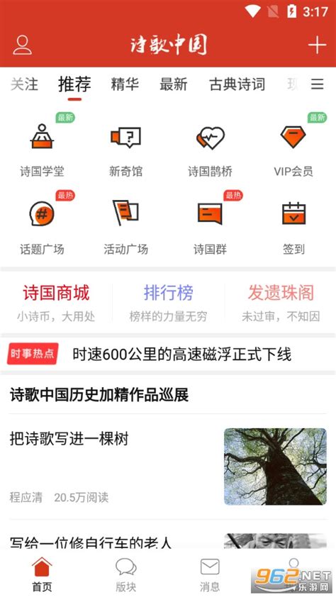 诗歌中国软件-诗歌中国app下载v2.7.2 安卓版-乐游网软件下载